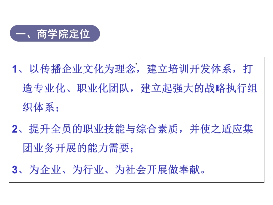 商学院运营规划思路课件.ppt_第2页