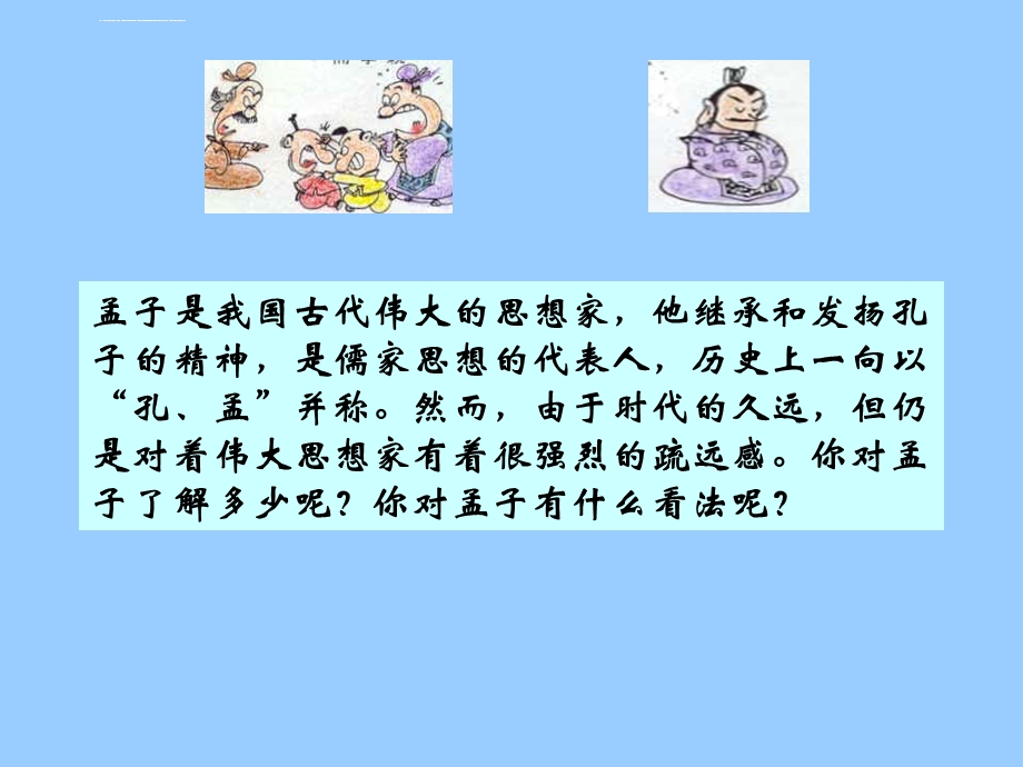 孟子与《孟子》ppt课件.ppt_第3页