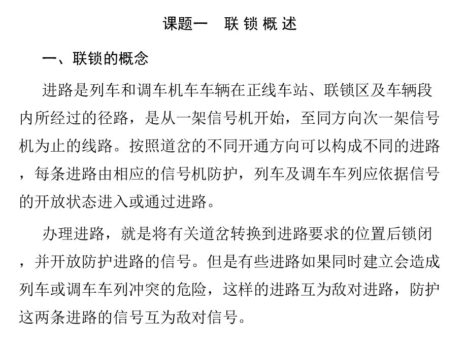 城市轨道交通通信与信号第3版课件项目3联锁设备.pptx_第3页