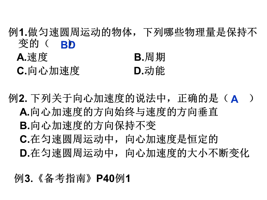 圆周运动一轮复习课ppt课件.ppt_第3页