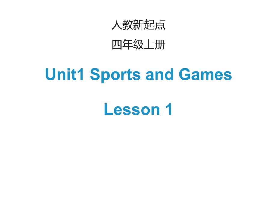 四年级英语上册Unit1SportsandGamesLesson1课件人教新.ppt_第1页