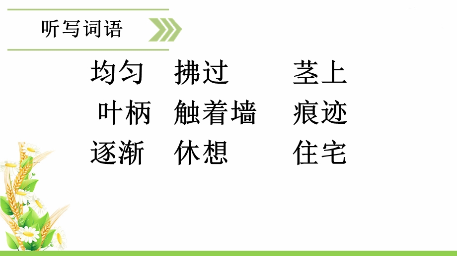 四年级语文上册第二单元预习达标课课件.ppt_第2页