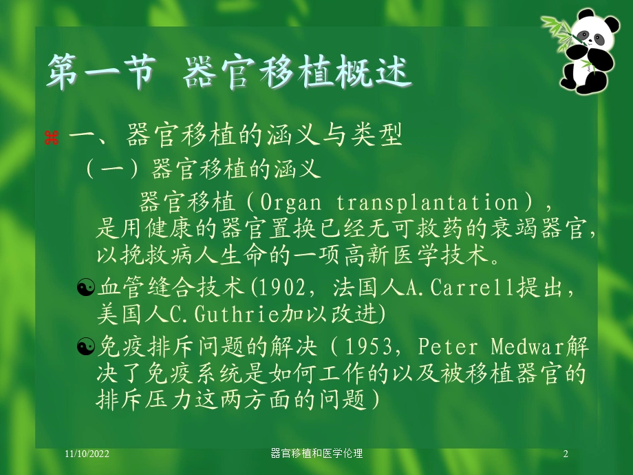 器官移植和医学伦理培训课件.ppt_第2页