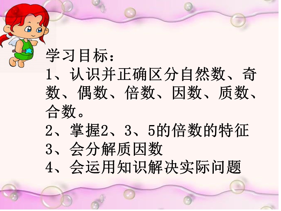 四年级上册数学练习冀教版课件.ppt_第2页