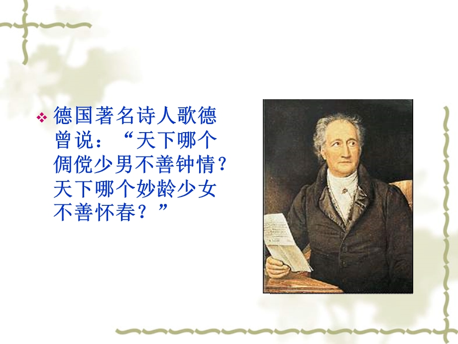 大学生的爱情观PPT课件.ppt_第3页