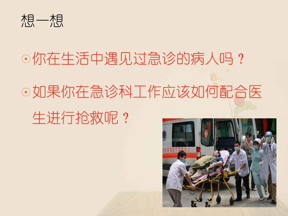 培训第四章急诊科管理与护理课件.ppt_第2页