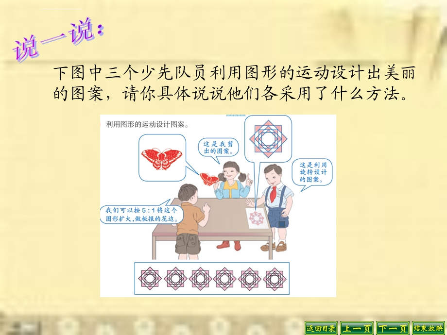 图形的运动ppt课件.ppt_第3页