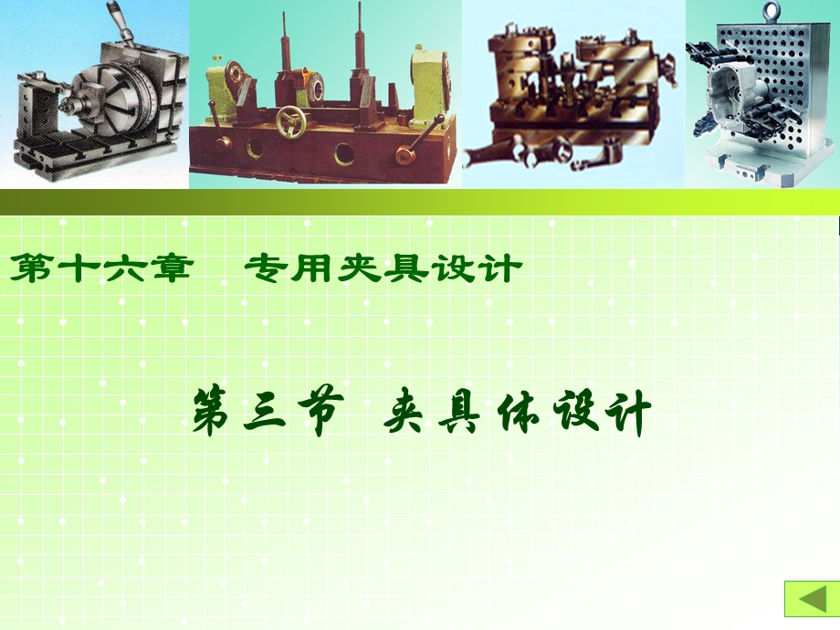 夹具体设计ppt课件.ppt_第2页