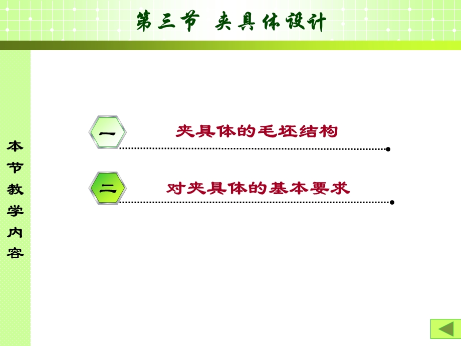 夹具体设计ppt课件.ppt_第3页