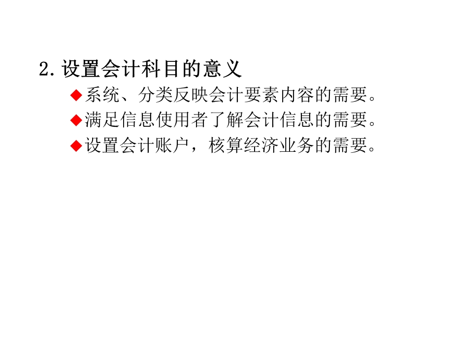 基础会计第四章账户与复式记账课件.ppt_第3页