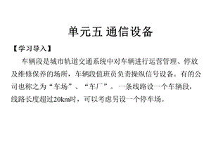 城市轨道交通通信与信号第3版课件项目7车辆段信号及通信设备应用.pptx