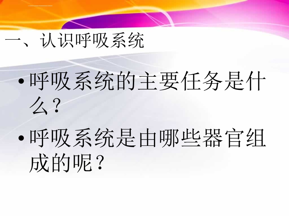 呵护呼吸系统健康ppt课件.ppt_第3页