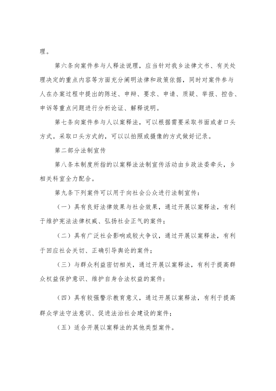 XX乡行政执法以案释法工作制度.docx_第2页