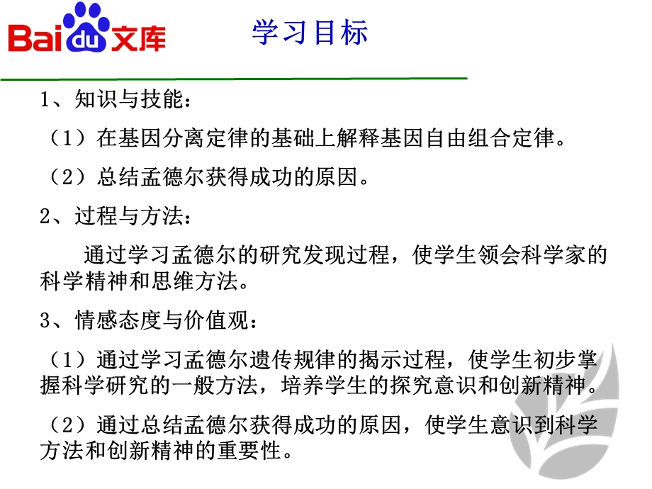 孟德尔的豌豆杂交实验(二)课件ppt生物高二必修二第一章第二节人教版.ppt_第3页