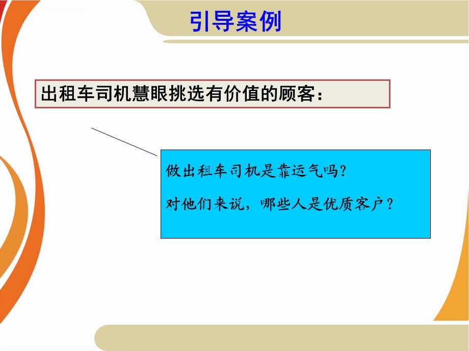 客户关系：三客户的选择ppt课件.ppt_第3页