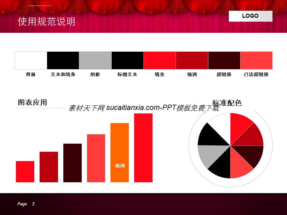 商业图表应用设计ppt模板课件.ppt_第2页