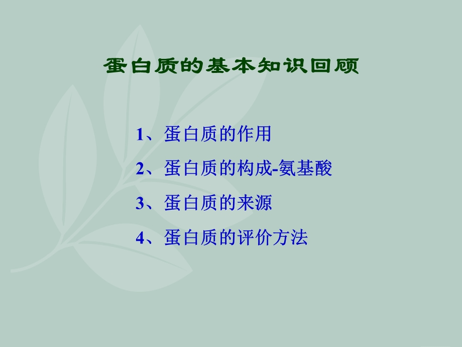 大豆蛋白完整版ppt课件.ppt_第2页