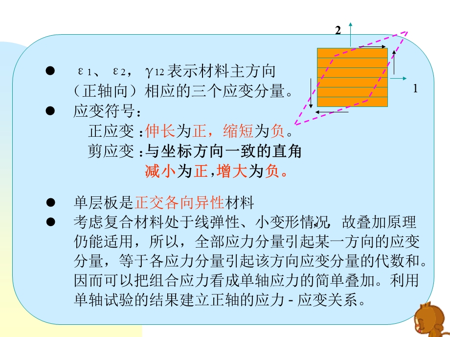 复合材料结构设计(第2章)ppt课件.ppt_第3页