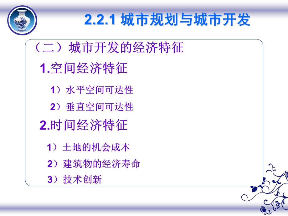 城市规划与城市开发ppt课件.ppt_第3页