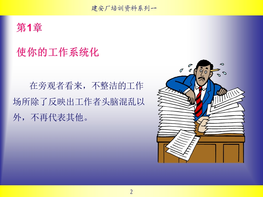 基本职业素质培训教材课件.ppt_第2页