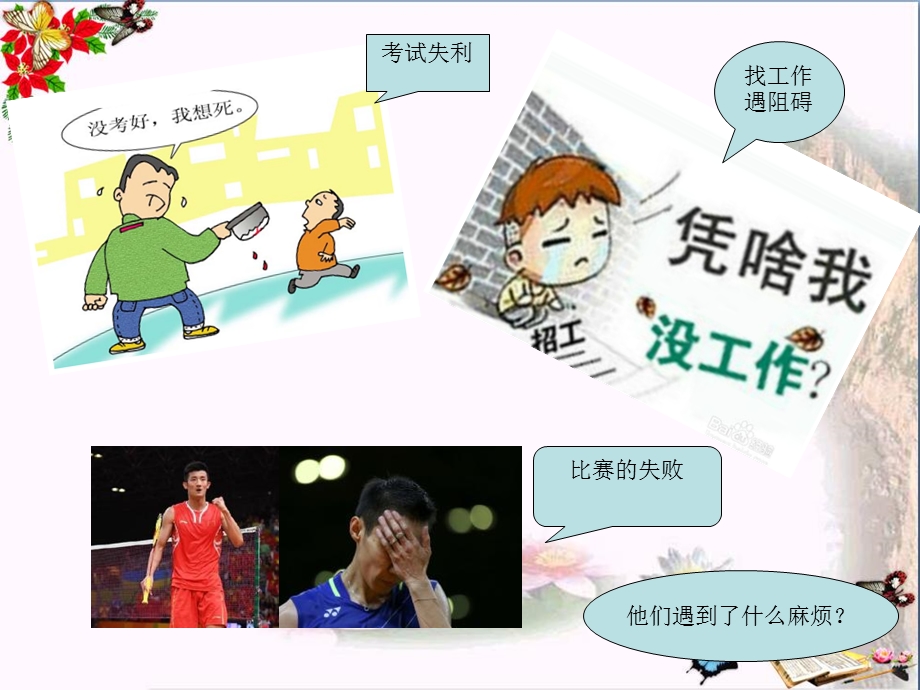 增强生命的韧性ppt优秀课件.ppt_第2页