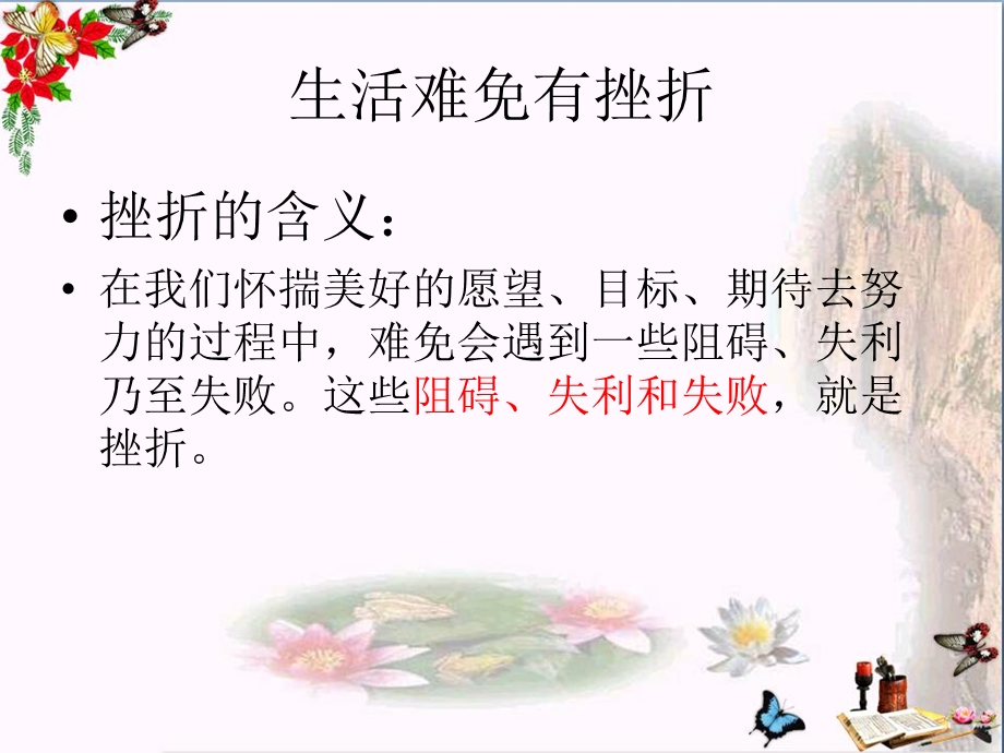 增强生命的韧性ppt优秀课件.ppt_第3页