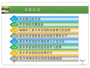 基本养老保险的统筹层次课件.ppt