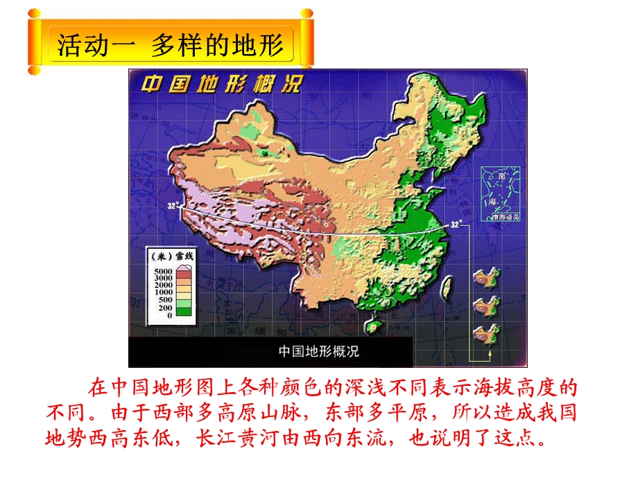 四年级上册品德与社会课件《江山多娇》2｜沪教版(共67张).ppt_第3页