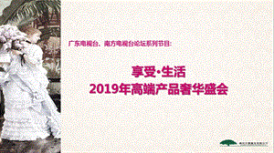 地产的项目高端产品奢华盛会活动的的策划的方案.ppt