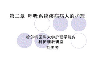 呼吸系统常见症状及体征课件.ppt