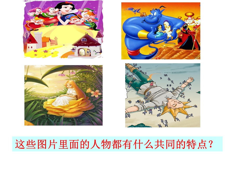 大人国与小人国ppt课件.ppt_第2页