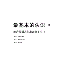 地产广告传播课件(52张).ppt