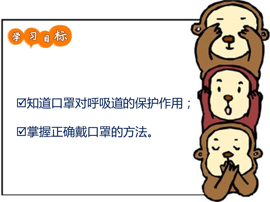 呼吸道小卫士ppt课件.ppt_第2页