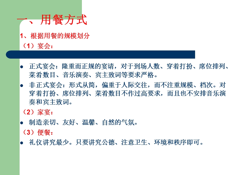 商务礼仪之中餐礼仪ppt课件.ppt_第2页