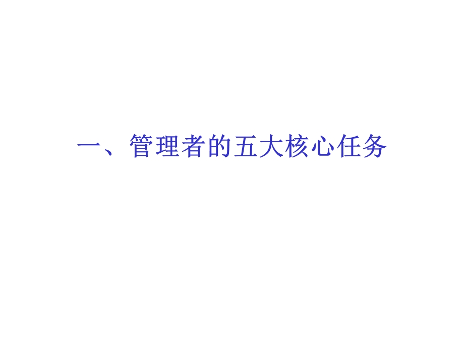 培养你的领导力——领导力来自影响力(课件.ppt_第3页