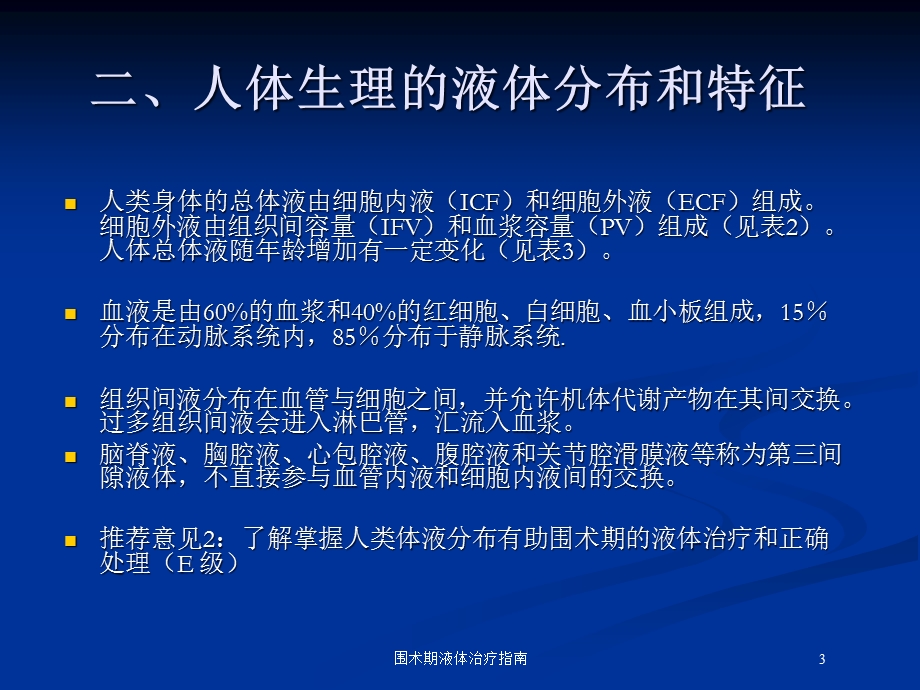 围术期液体治疗指南培训课件.ppt_第3页