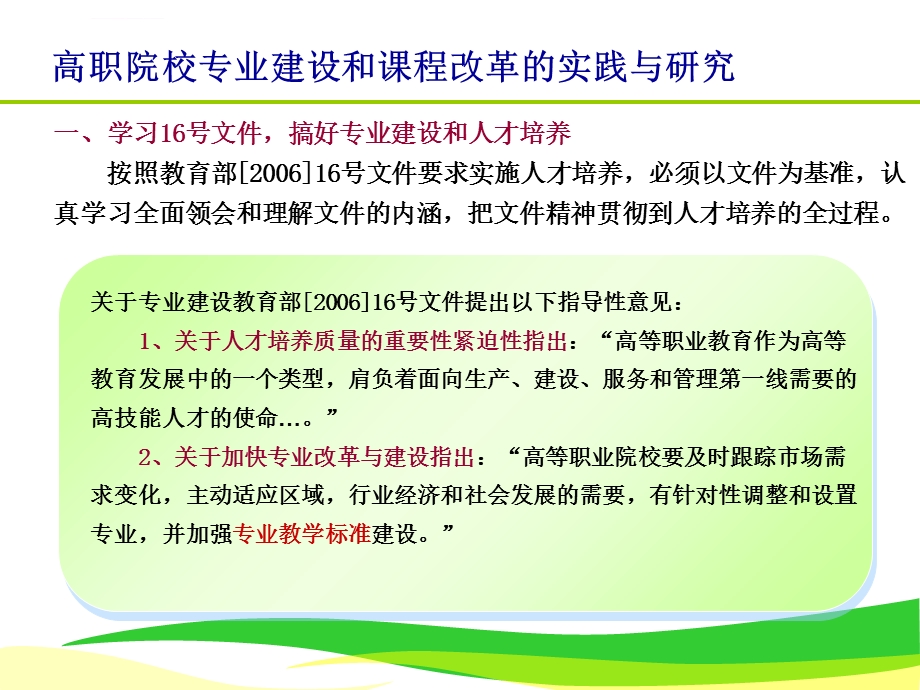 基于工作过程的课程开发ppt课件.ppt_第3页