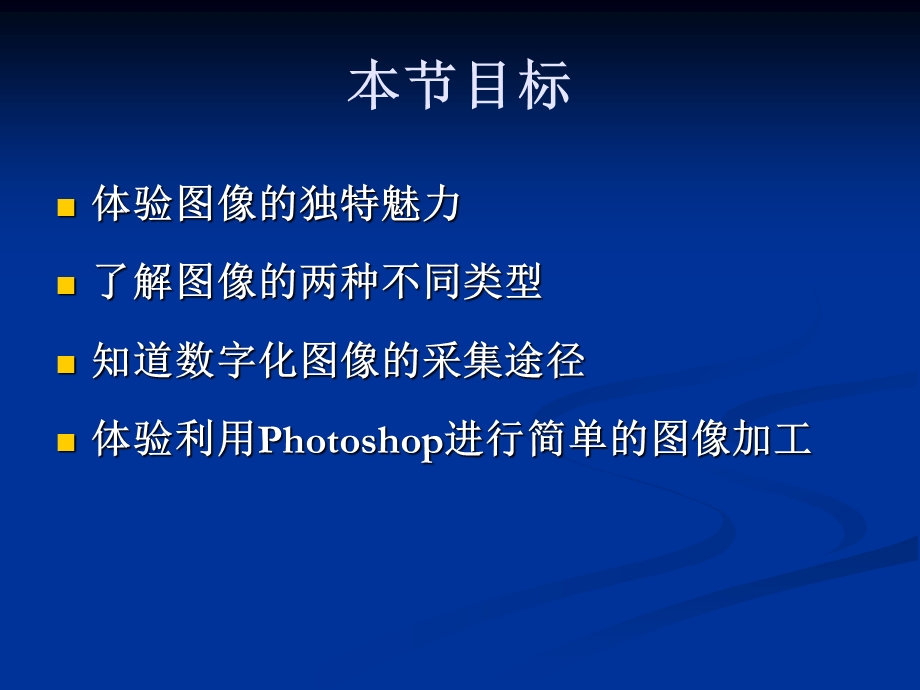 图像信息的采集加工ppt课件.ppt_第2页