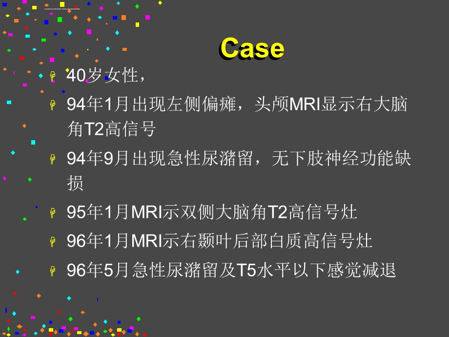 多发性硬化PPT课件.ppt_第1页