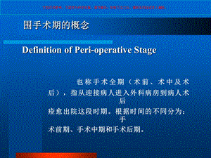 围手术期处置课件.ppt