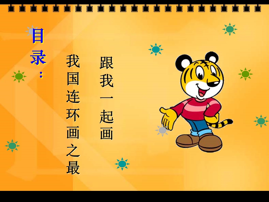 学画连环画ppt课件.ppt_第2页