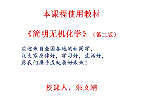 大学无机化学ppt课件.ppt