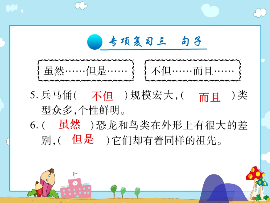 四年级上册语文习题课件专项复习三句子∣人教新课标(共16张).pptx_第3页