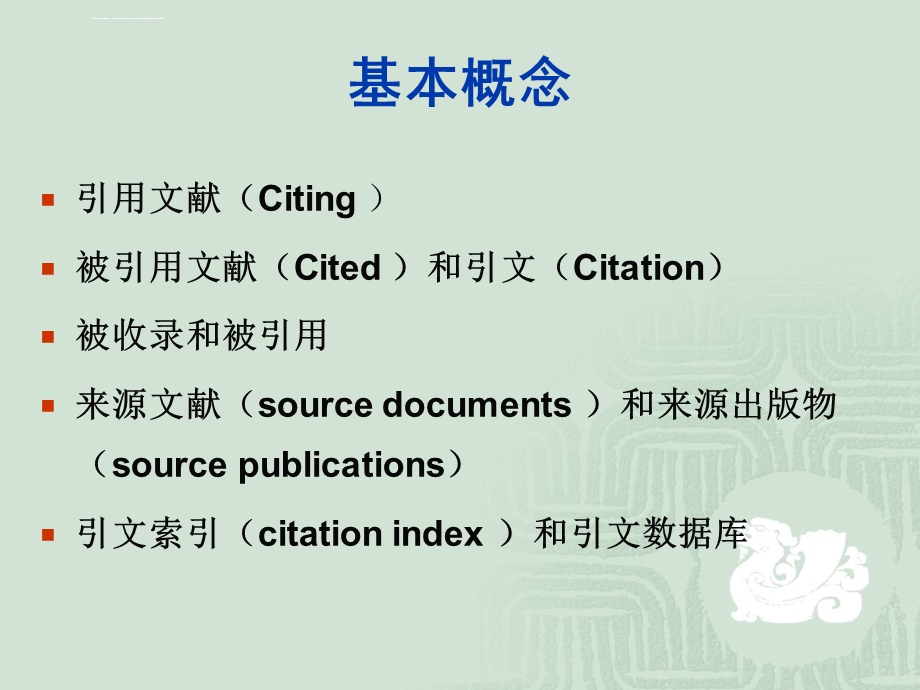 国际综合性权威检索系统简介(世界著名三大检索工具)ppt课件.ppt_第2页