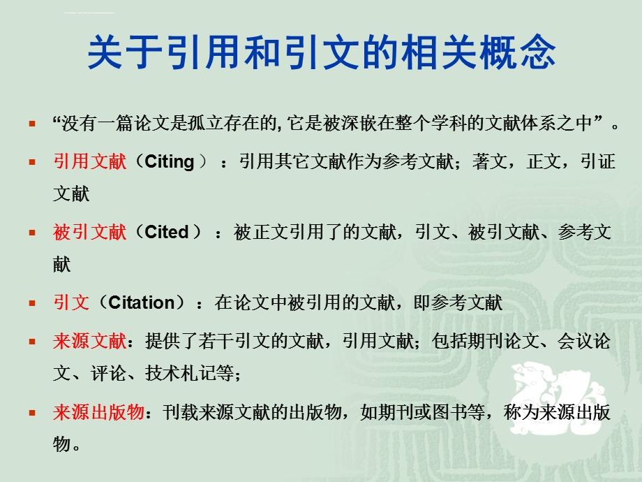 国际综合性权威检索系统简介(世界著名三大检索工具)ppt课件.ppt_第3页