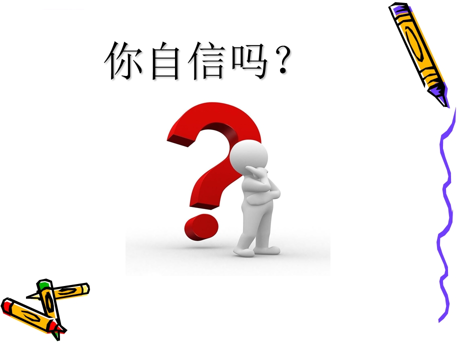 坚韧不拔自强不息ppt课件.ppt_第2页