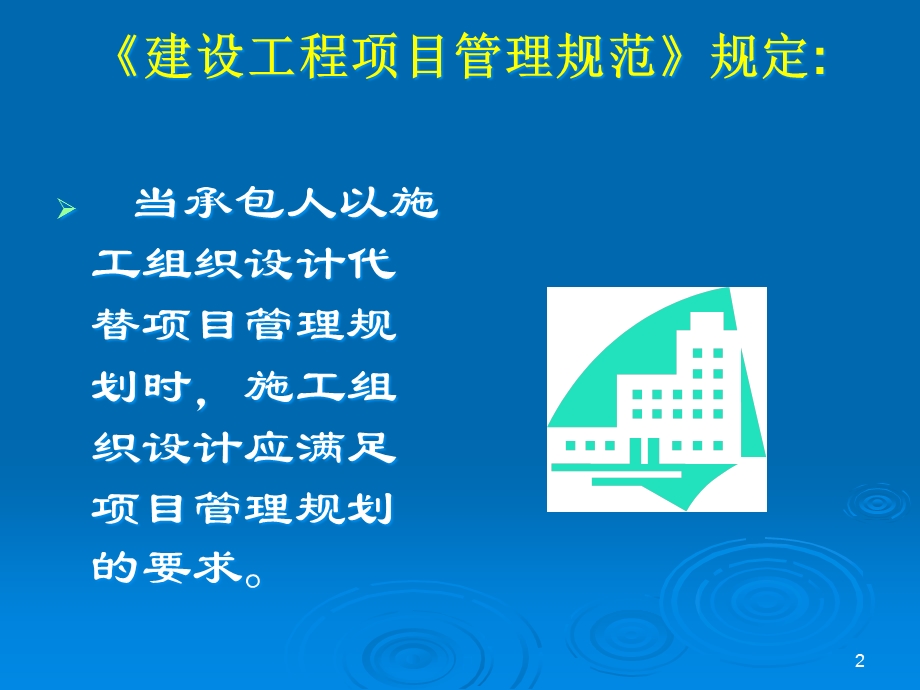 培训施工组织设计概述课件.ppt_第2页