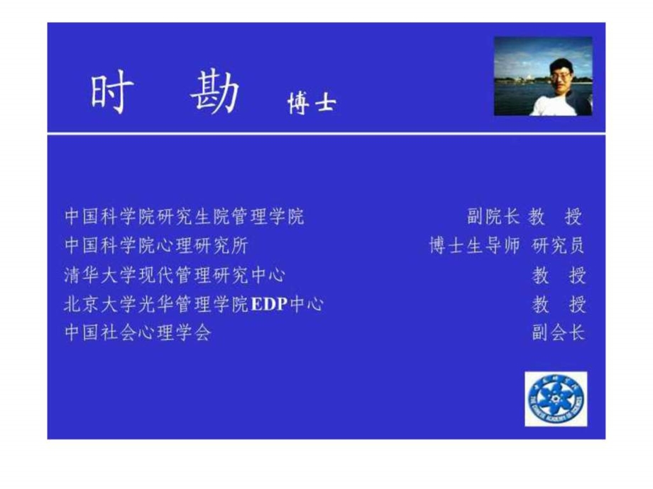 基于胜任特征模型的人力资源开发课件.ppt_第2页