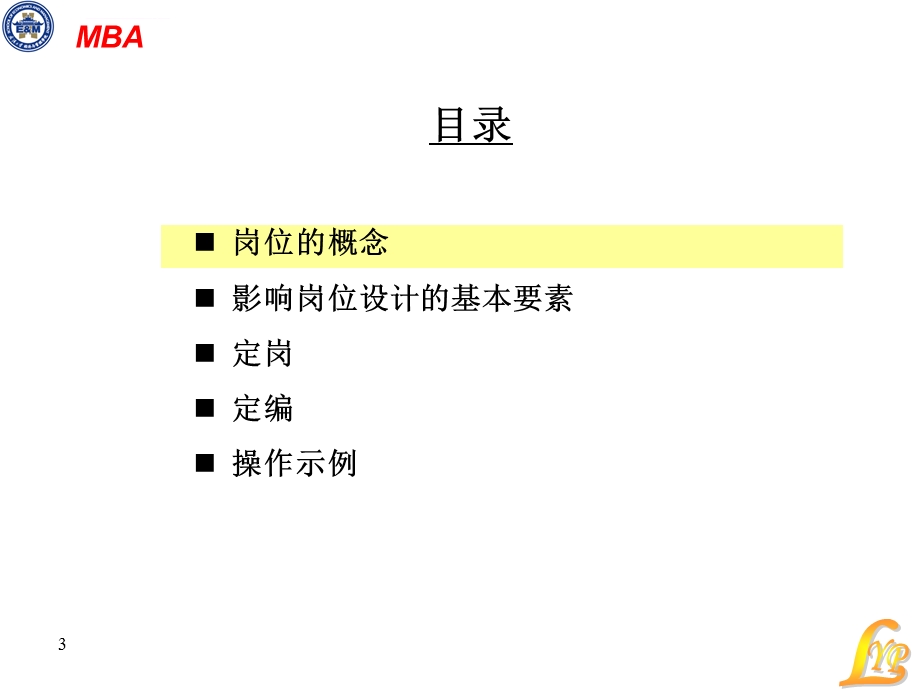 定岗定编原理与操作ppt课件.ppt_第3页