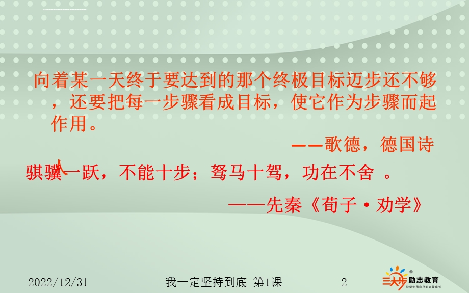 坚持是成功的法宝ppt课件.ppt_第2页